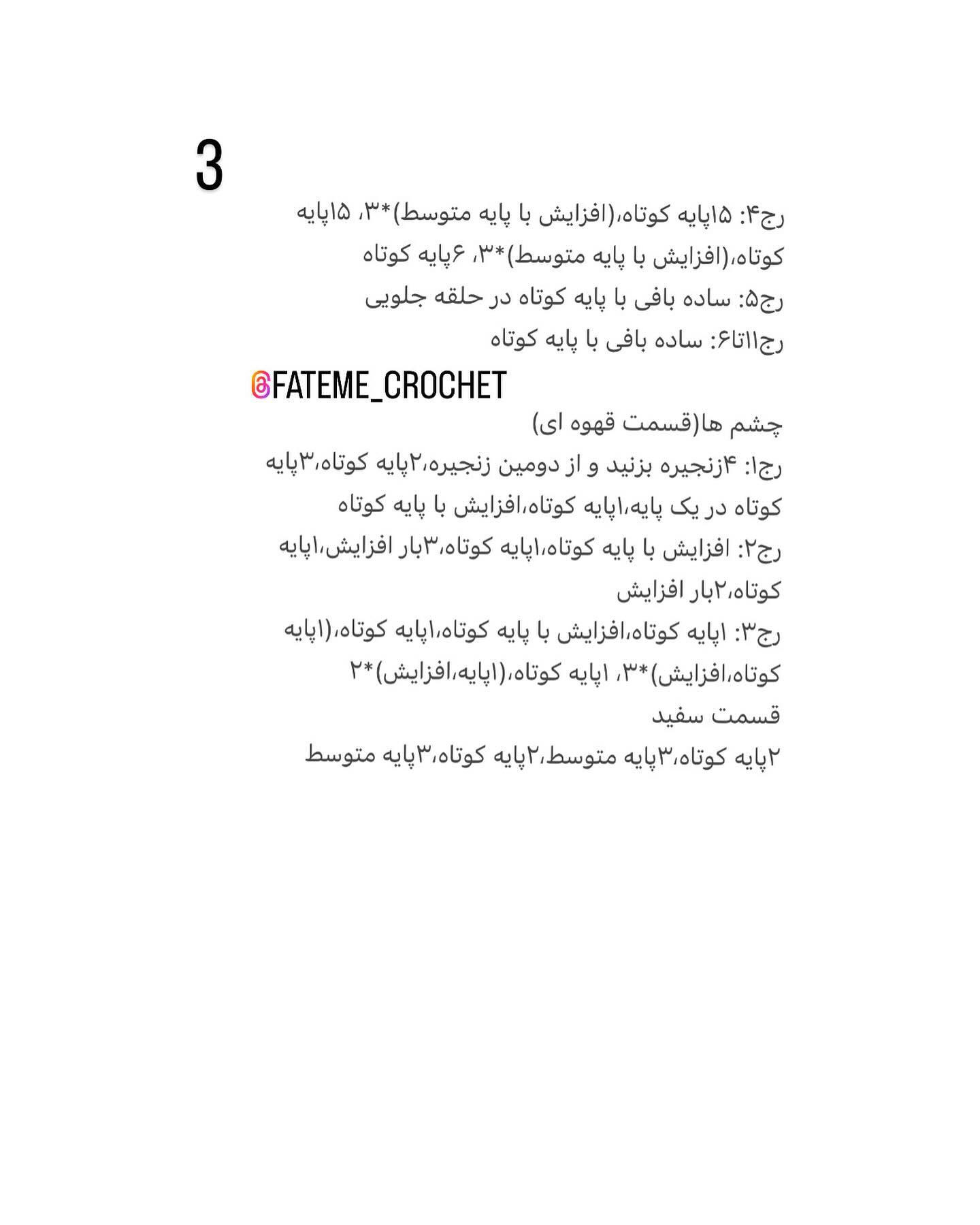 دستور بافت رایگان باکس سنجابی