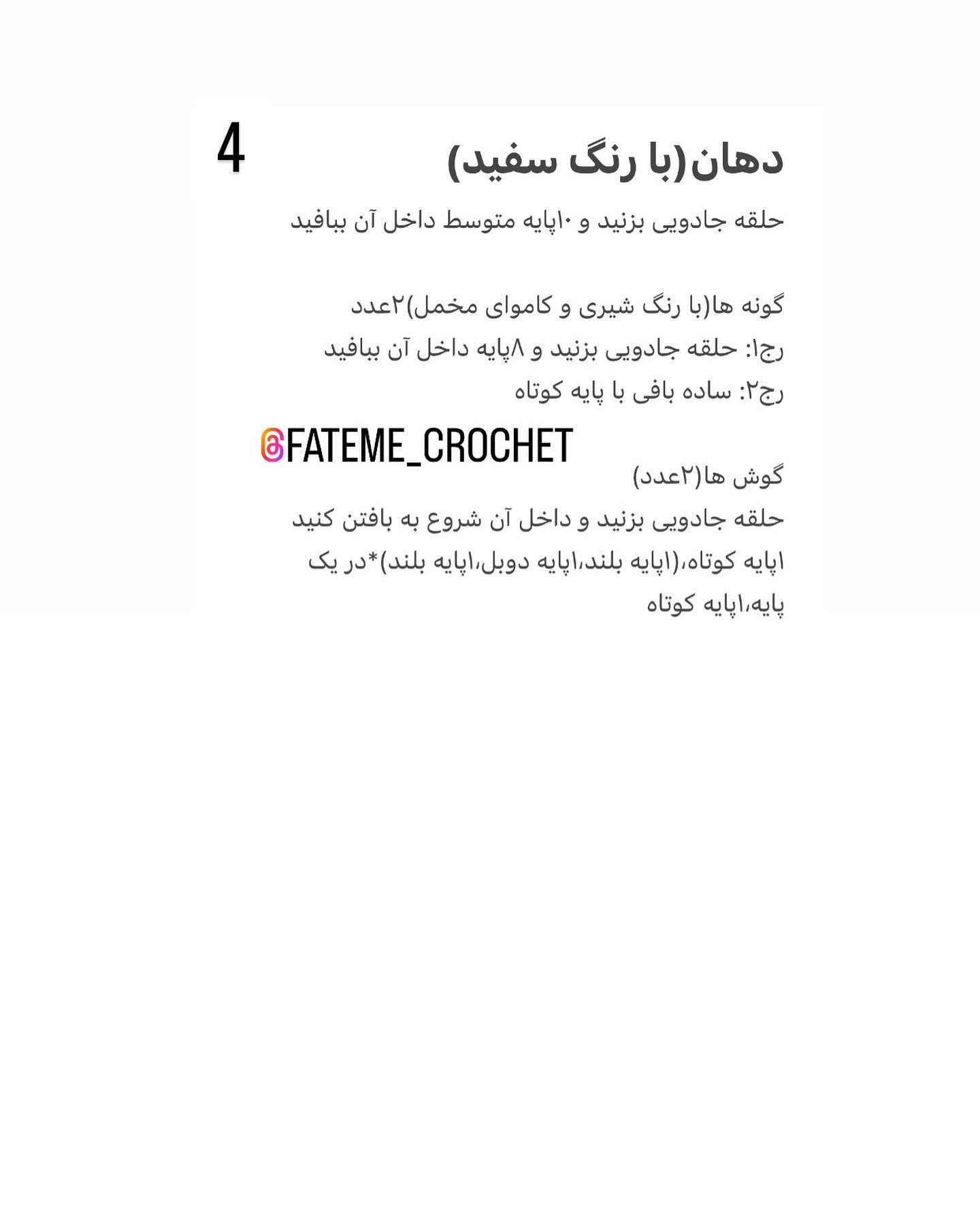 دستور بافت رایگان باکس سنجابی