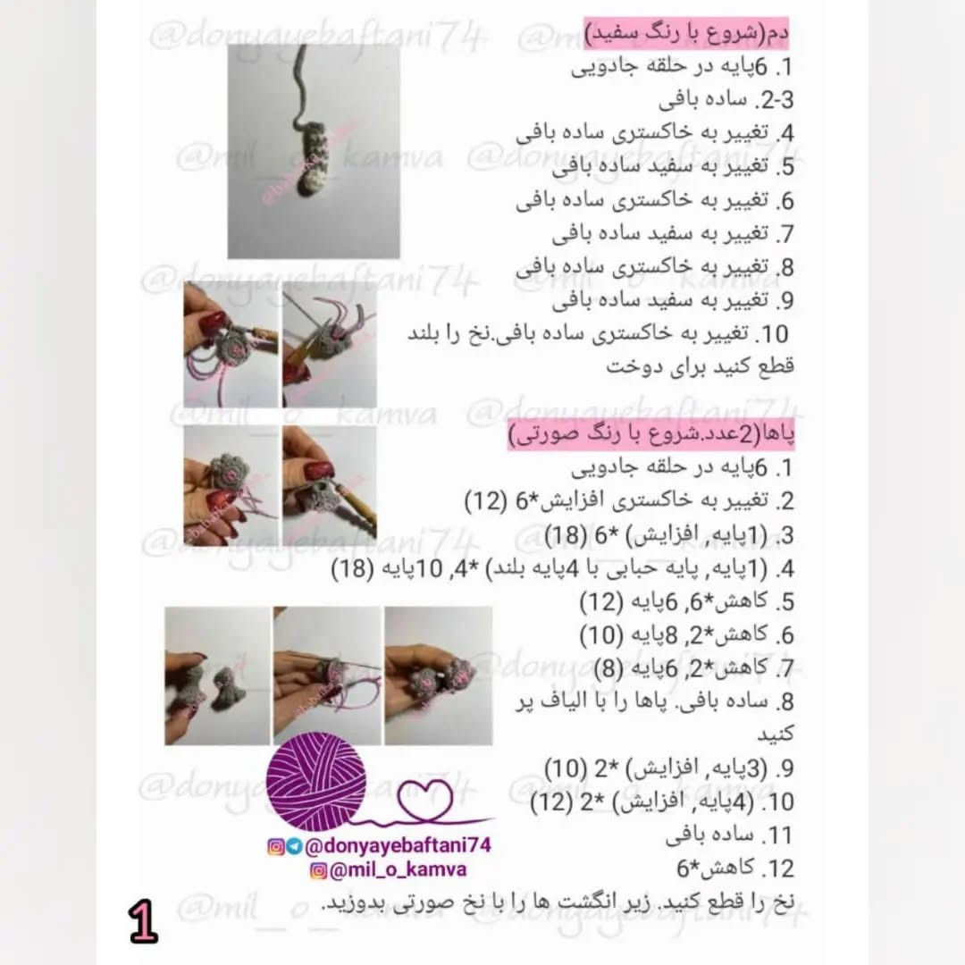 دستور بافت رایگان بچه گربه
