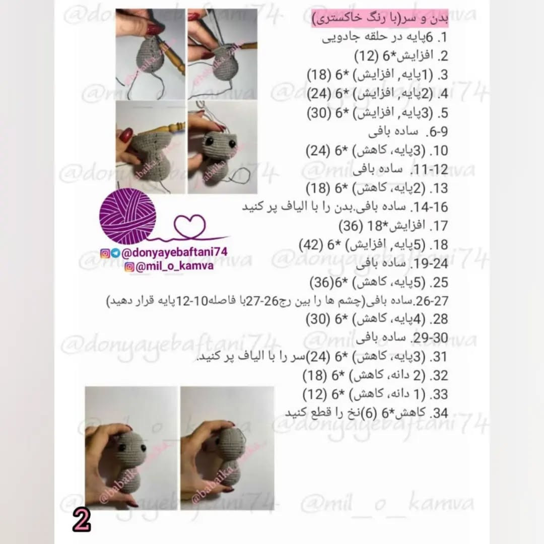 دستور بافت رایگان بچه گربه