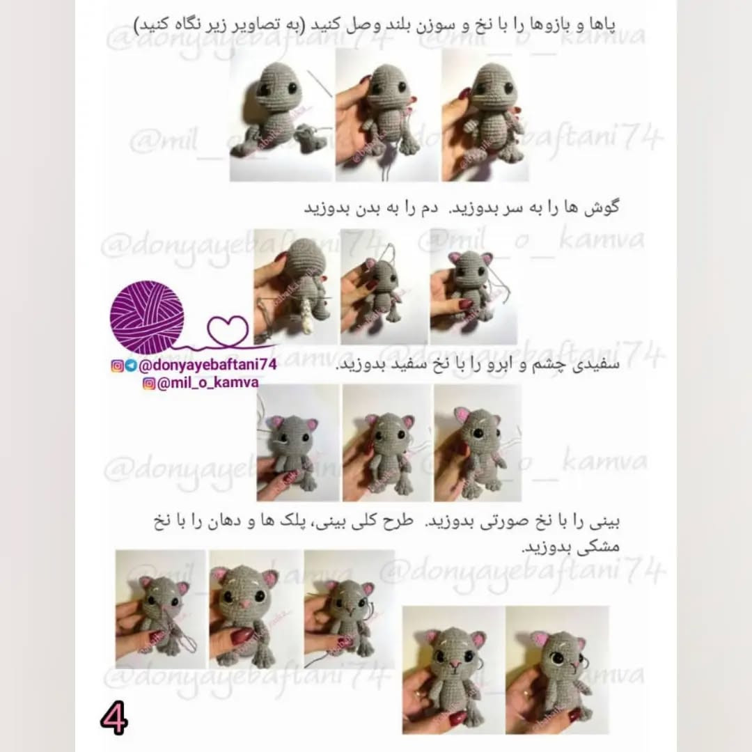 دستور بافت رایگان بچه گربه