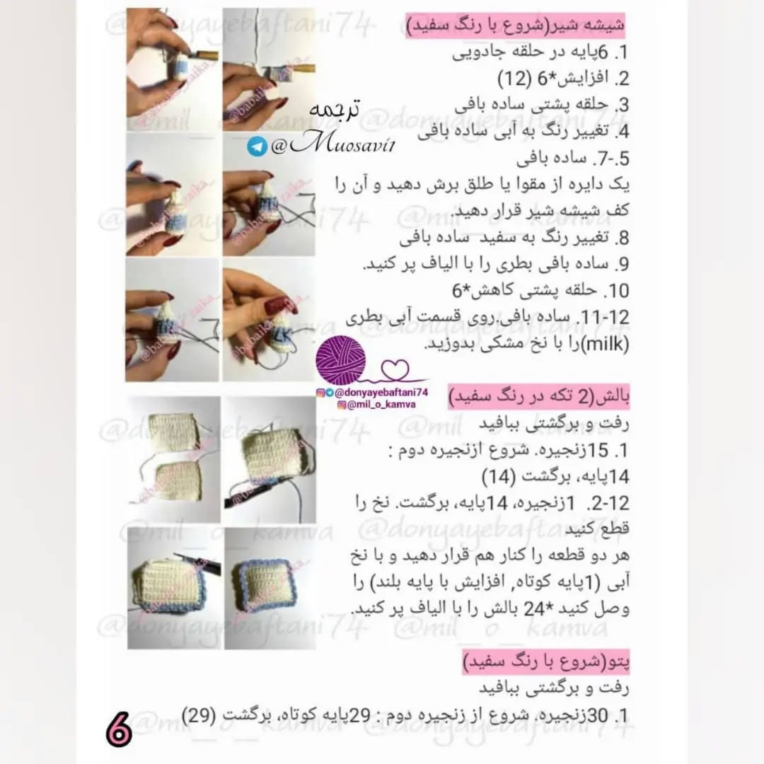 دستور بافت رایگان بچه گربه