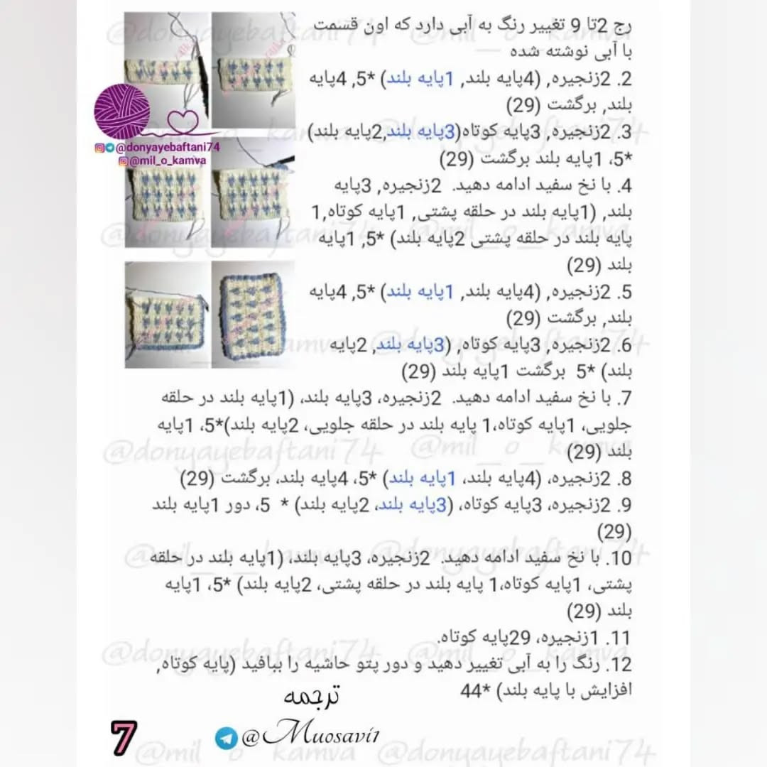 دستور بافت رایگان بچه گربه
