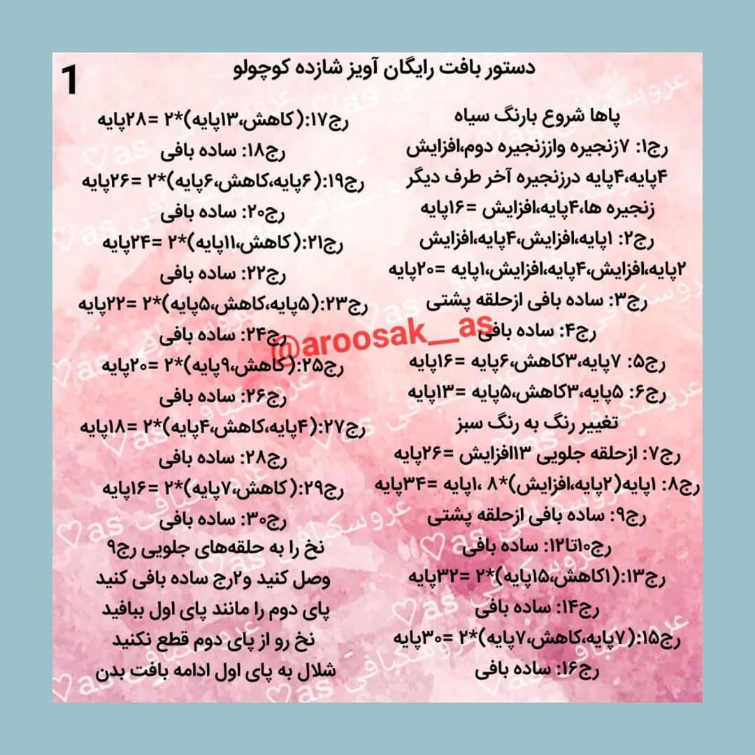 دستور بافت رایگان برای عروسک آویزان و سیاره‌ها