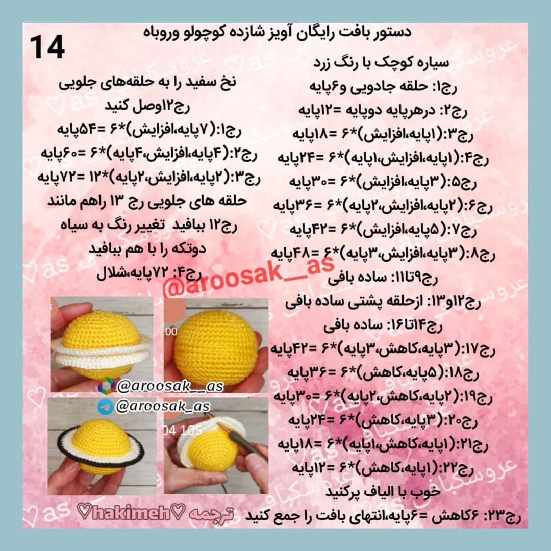 دستور بافت رایگان برای عروسک آویزان و سیاره‌ها