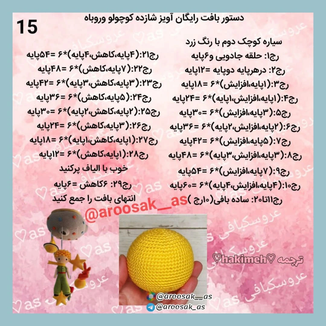 دستور بافت رایگان برای عروسک آویزان و سیاره‌ها