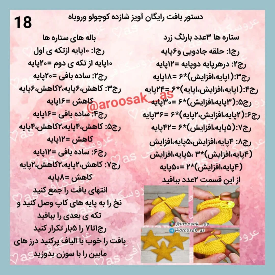دستور بافت رایگان برای عروسک آویزان و سیاره‌ها