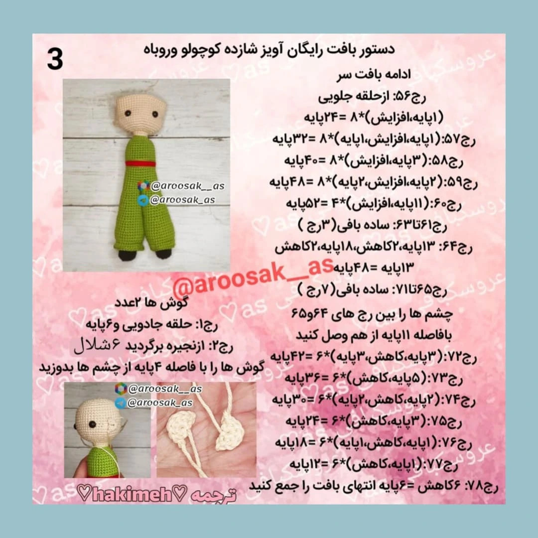 دستور بافت رایگان برای عروسک آویزان و سیاره‌ها