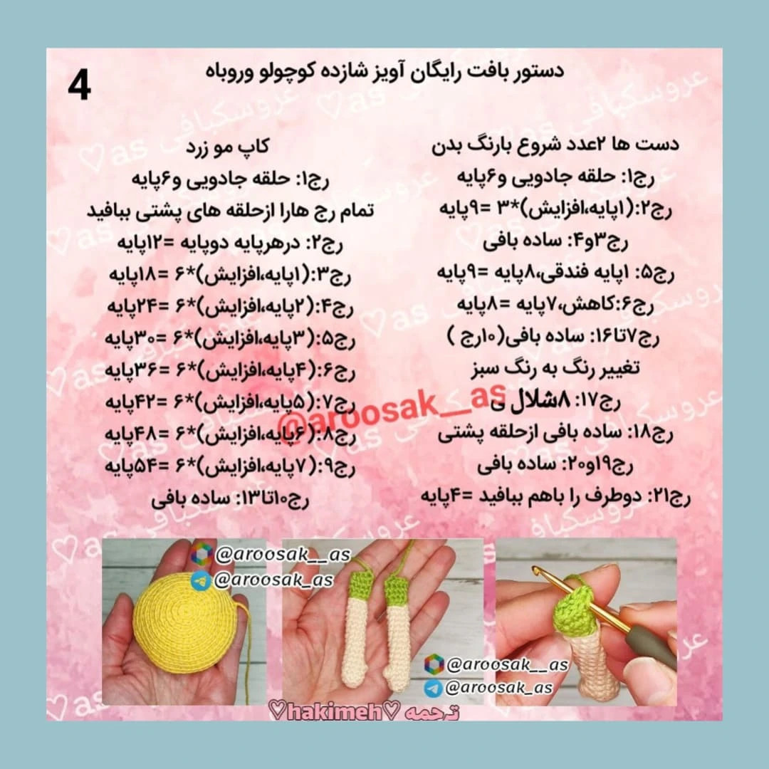 دستور بافت رایگان برای عروسک آویزان و سیاره‌ها