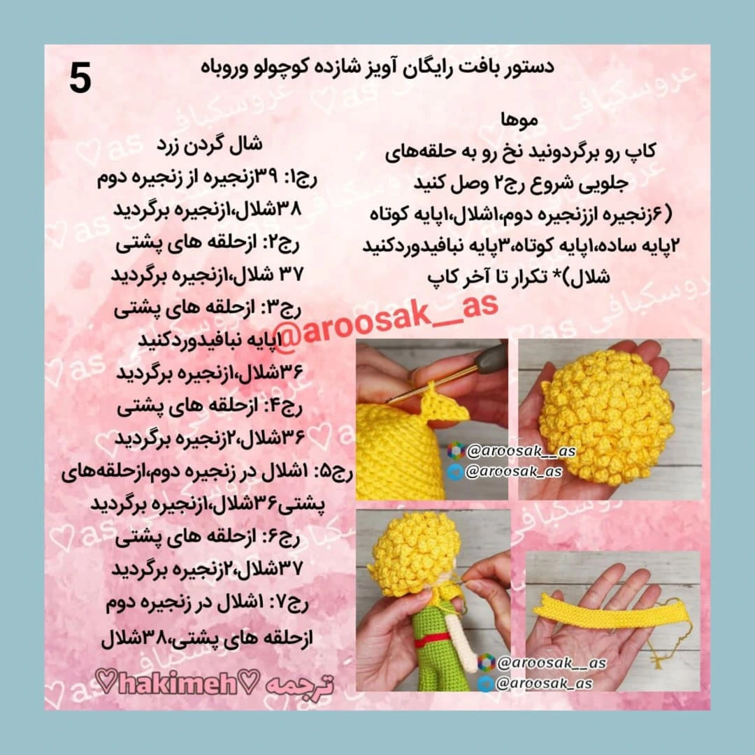 دستور بافت رایگان برای عروسک آویزان و سیاره‌ها