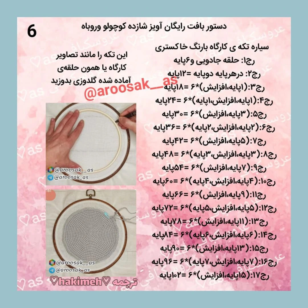 دستور بافت رایگان برای عروسک آویزان و سیاره‌ها