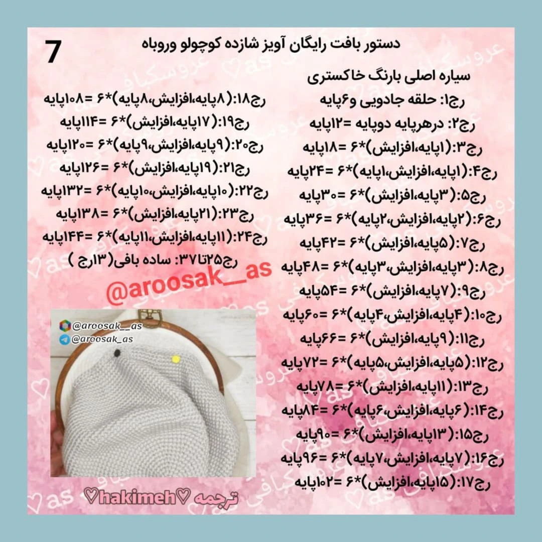 دستور بافت رایگان برای عروسک آویزان و سیاره‌ها