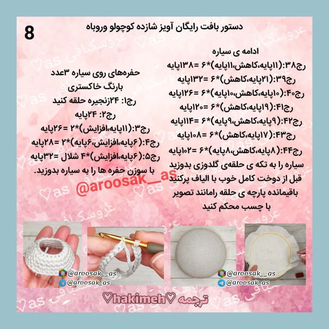دستور بافت رایگان برای عروسک آویزان و سیاره‌ها