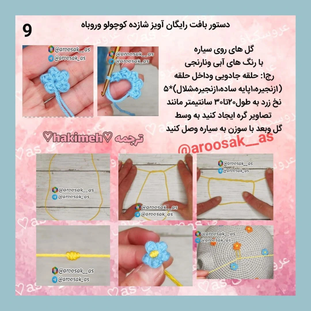دستور بافت رایگان برای عروسک آویزان و سیاره‌ها