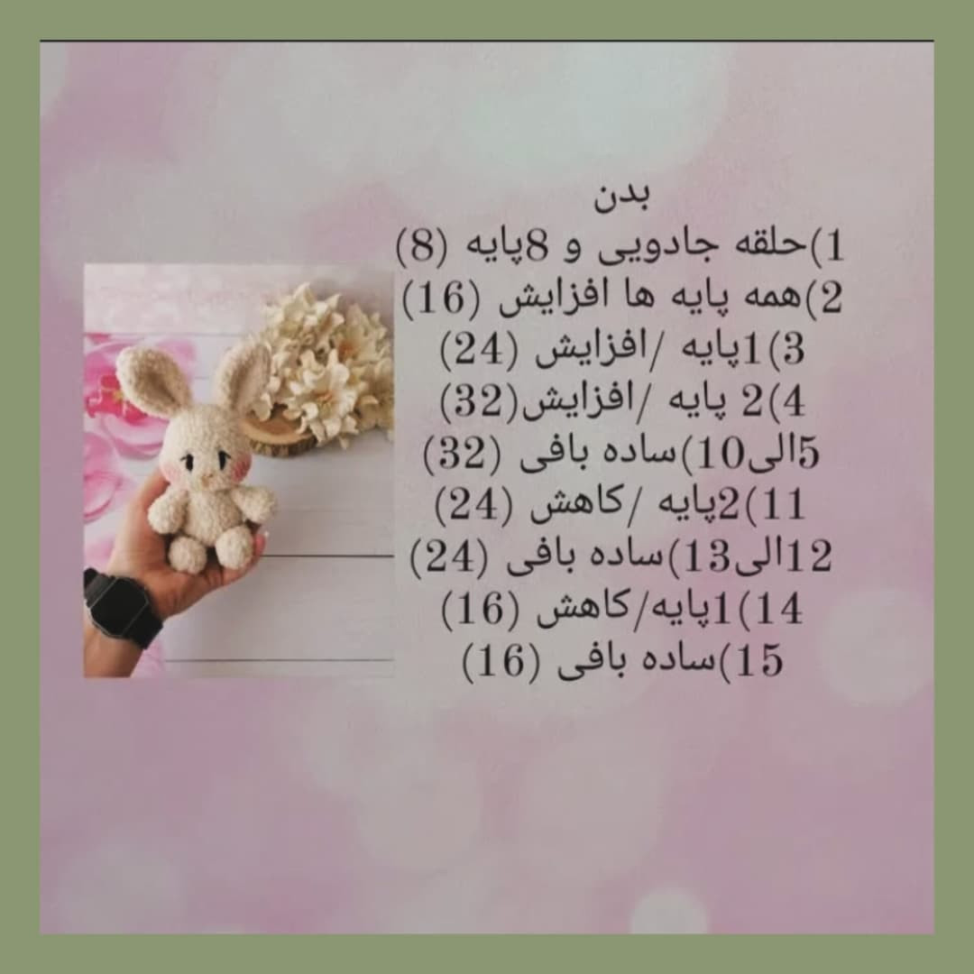 دستور بافت رایگان برای عروسک های خرگوش زیبا