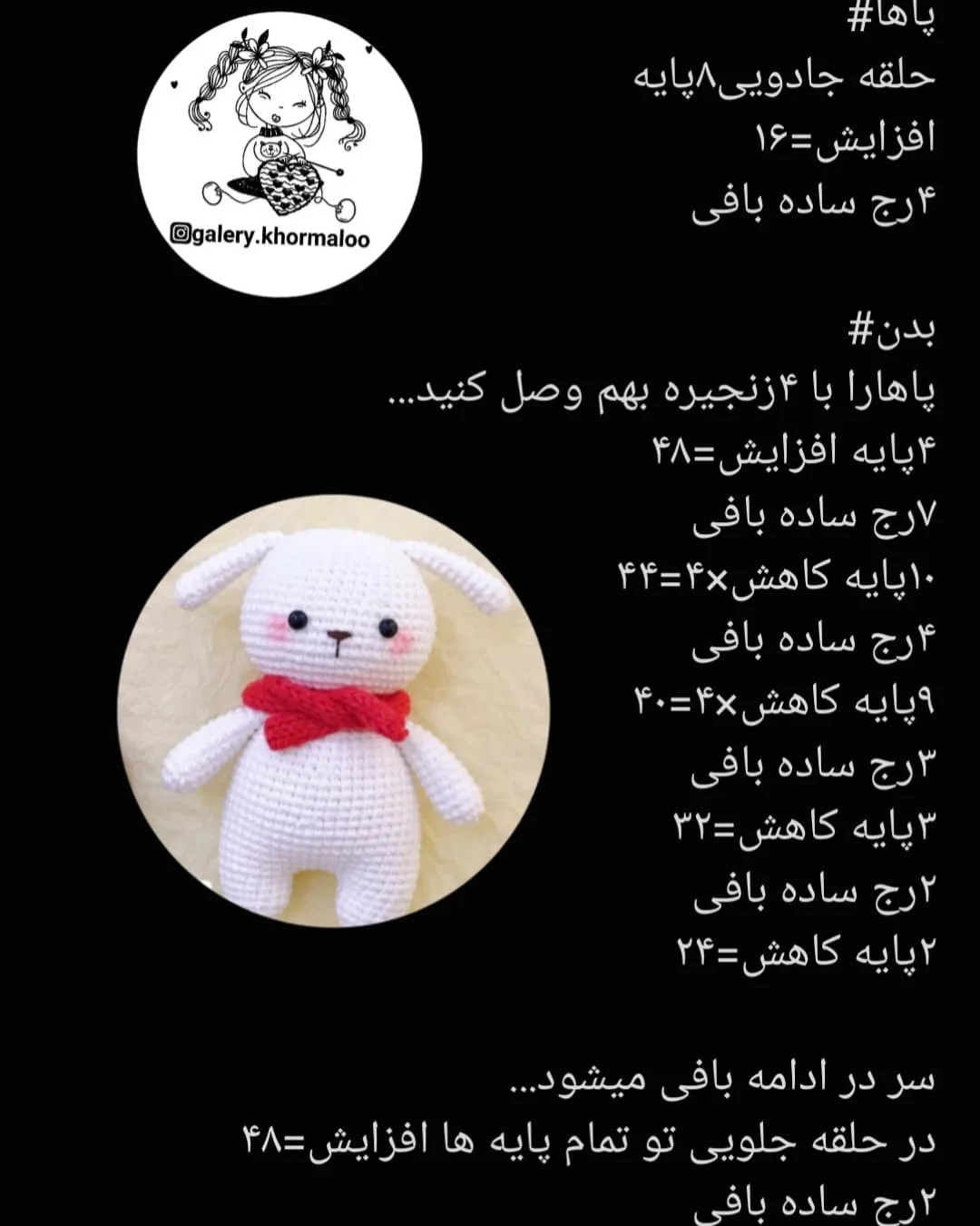 دستور بافت رایگان برای عروسک خرگوش با شال گردن قرمز