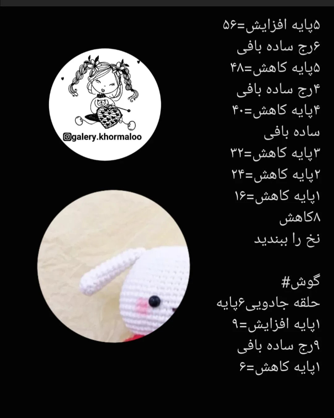 دستور بافت رایگان برای عروسک خرگوش با شال گردن قرمز