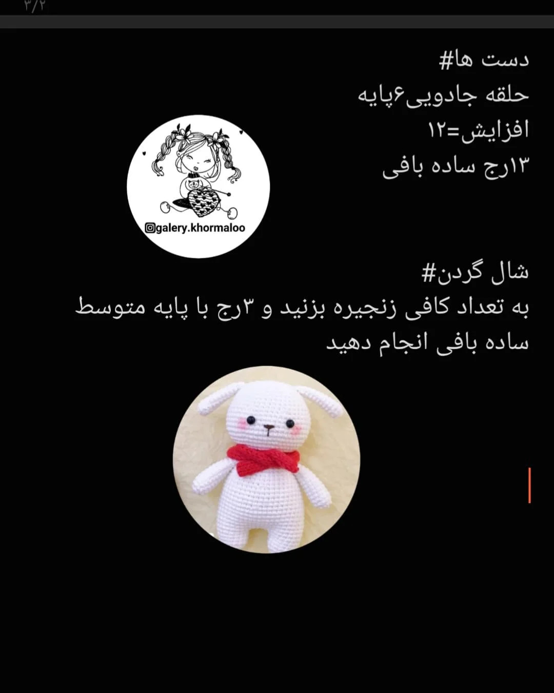 دستور بافت رایگان برای عروسک خرگوش با شال گردن قرمز