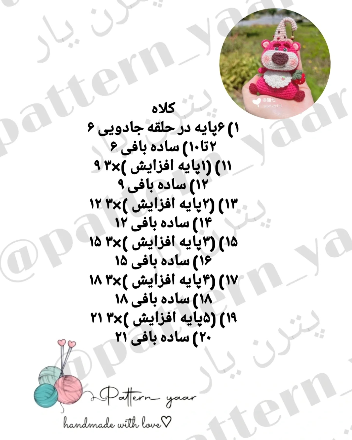 دستور بافت رایگان برای عروسک خرسی توت فرنگی