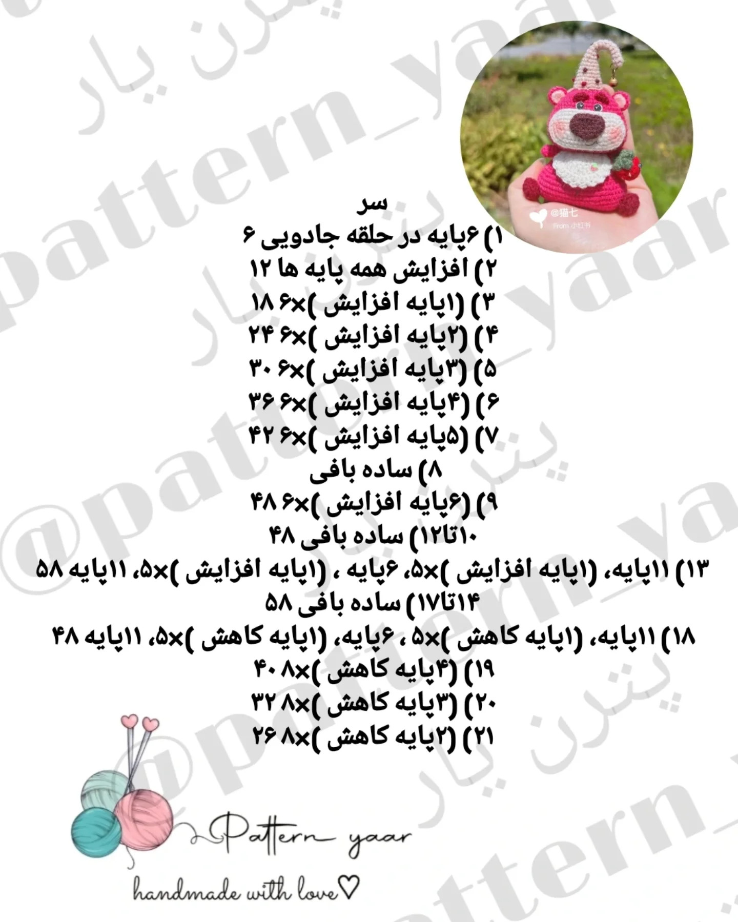 دستور بافت رایگان برای عروسک خرسی توت فرنگی