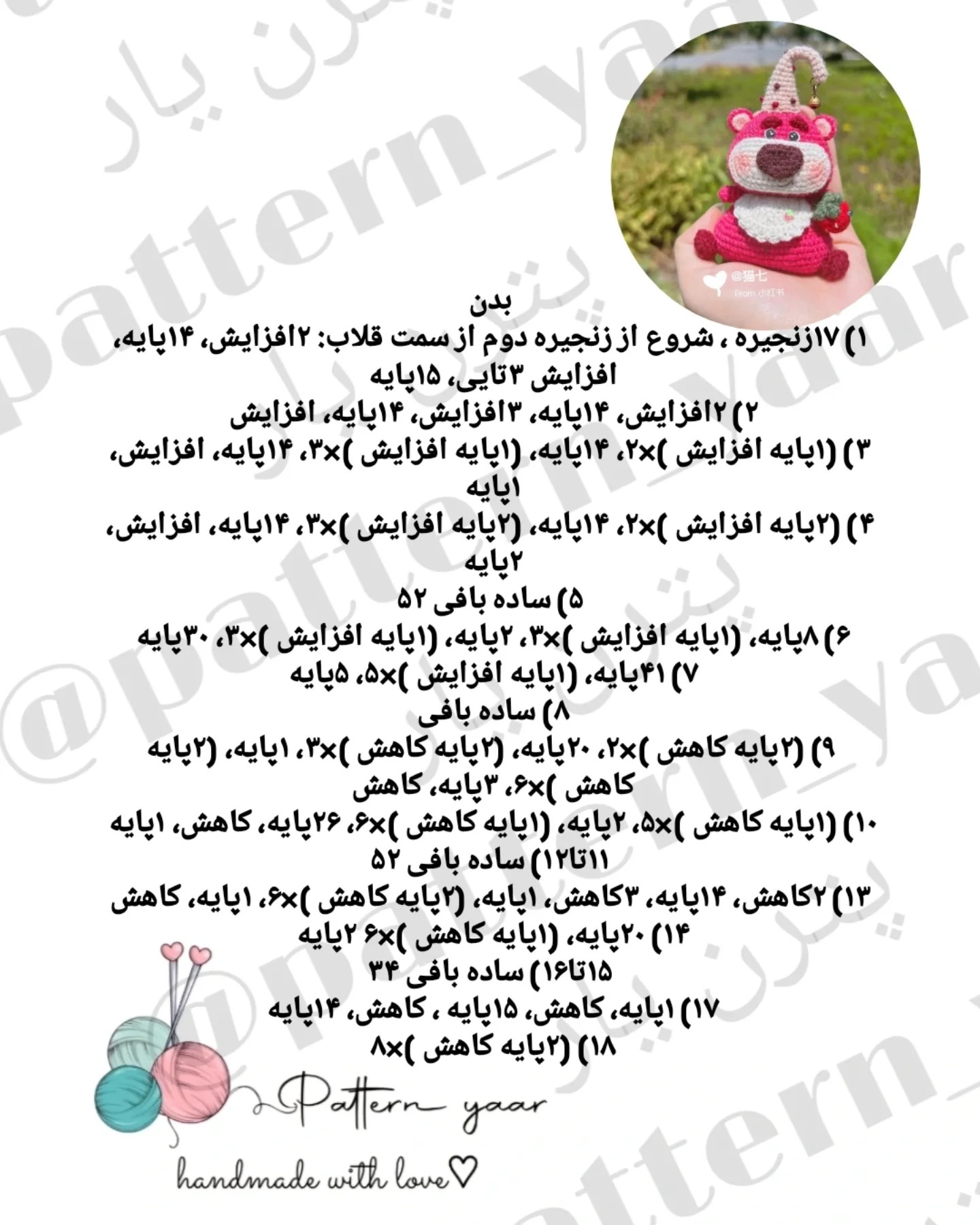 دستور بافت رایگان برای عروسک خرسی توت فرنگی