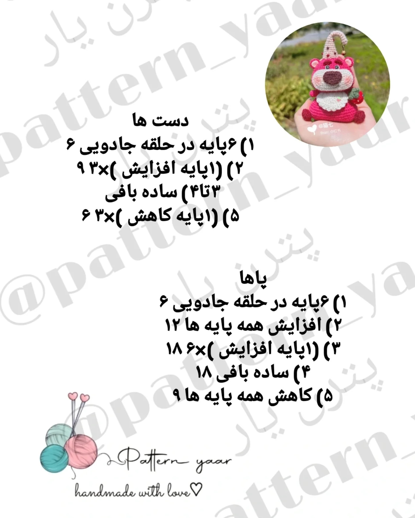 دستور بافت رایگان برای عروسک خرسی توت فرنگی