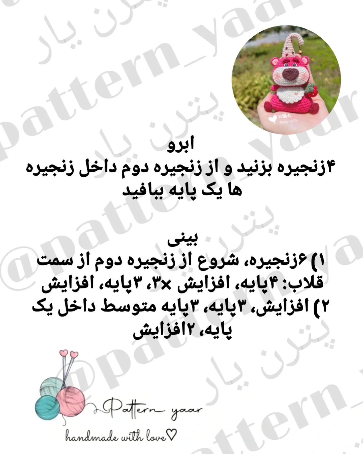 دستور بافت رایگان برای عروسک خرسی توت فرنگی