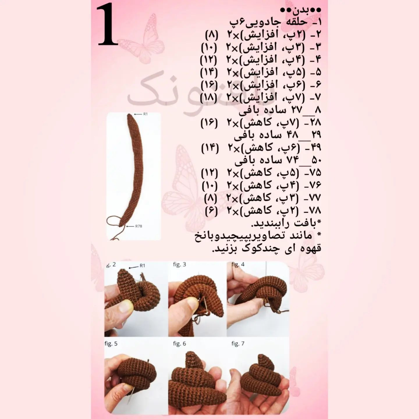 دستور بافت رایگان برای عروسک قلاب بافی مدفوع خنده‌دار
