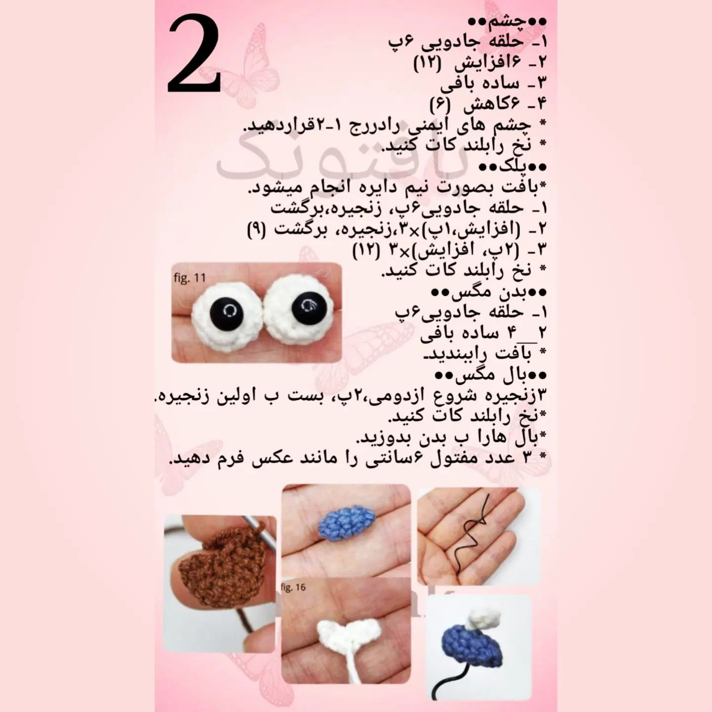 دستور بافت رایگان برای عروسک قلاب بافی مدفوع خنده‌دار