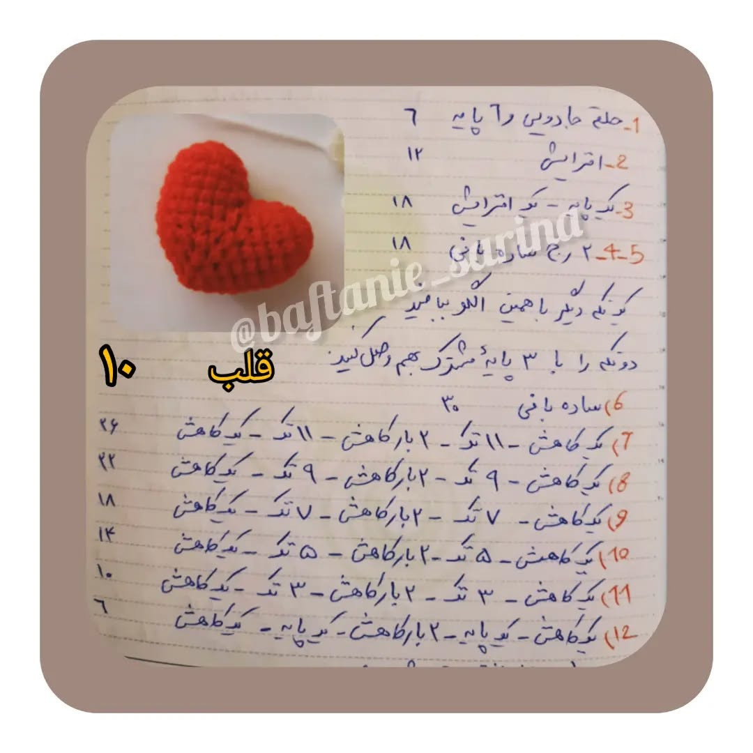 دستور بافت رایگان برای عروسک قلاب‌بافی گوزن