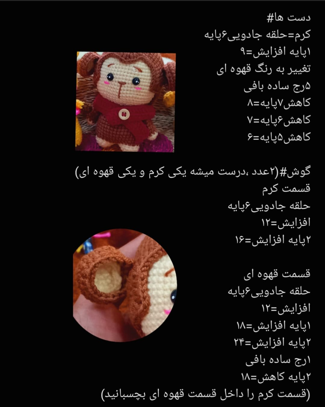 دستور بافت رایگان برای عروسک میمون