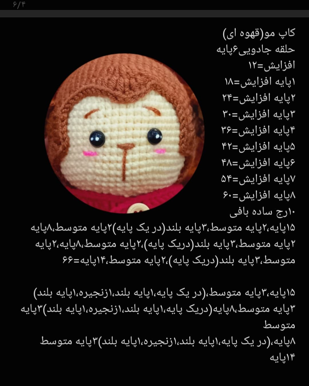 دستور بافت رایگان برای عروسک میمون