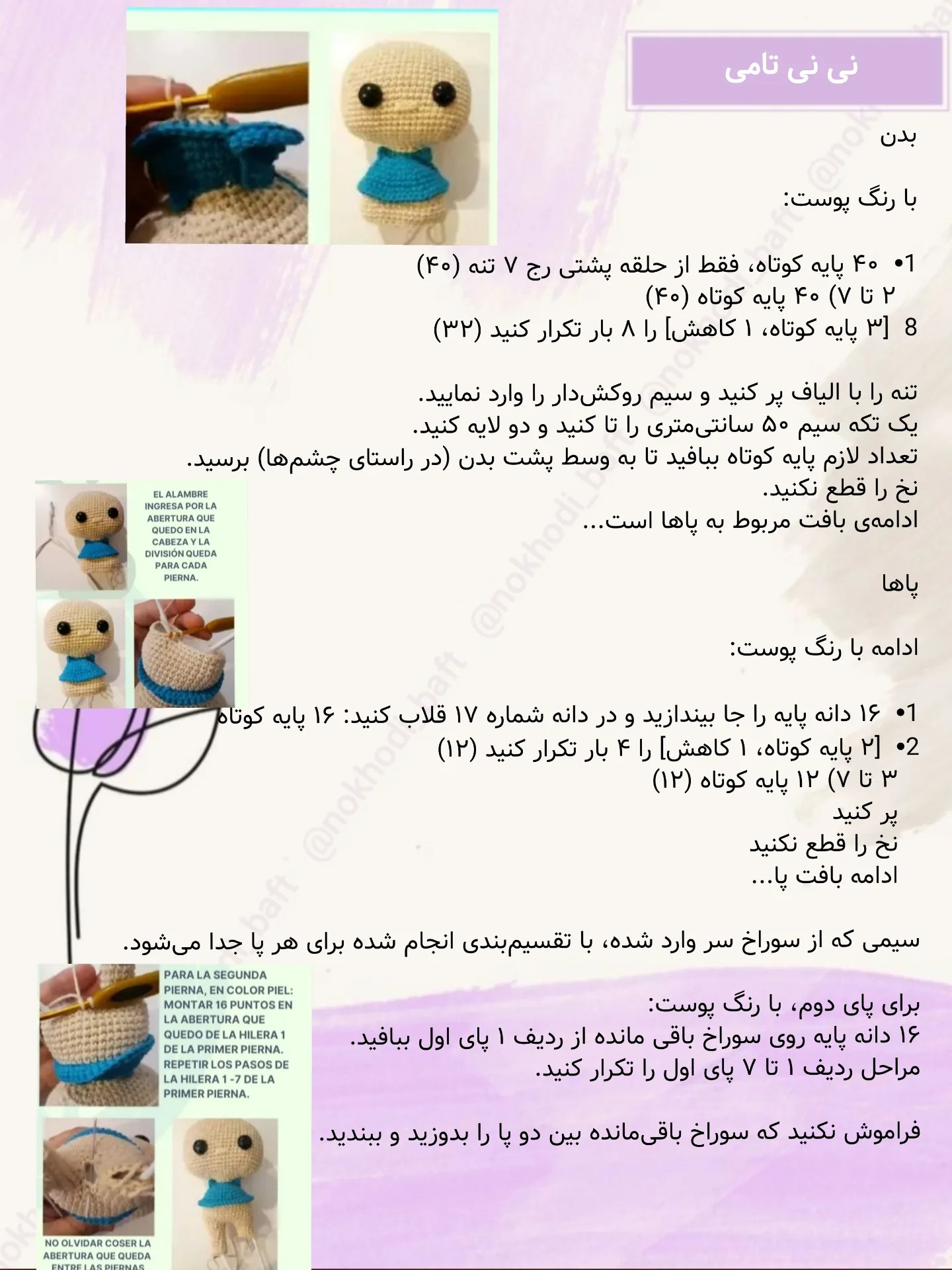 دستور بافت رایگان برای عروسک نوزاد بامزه