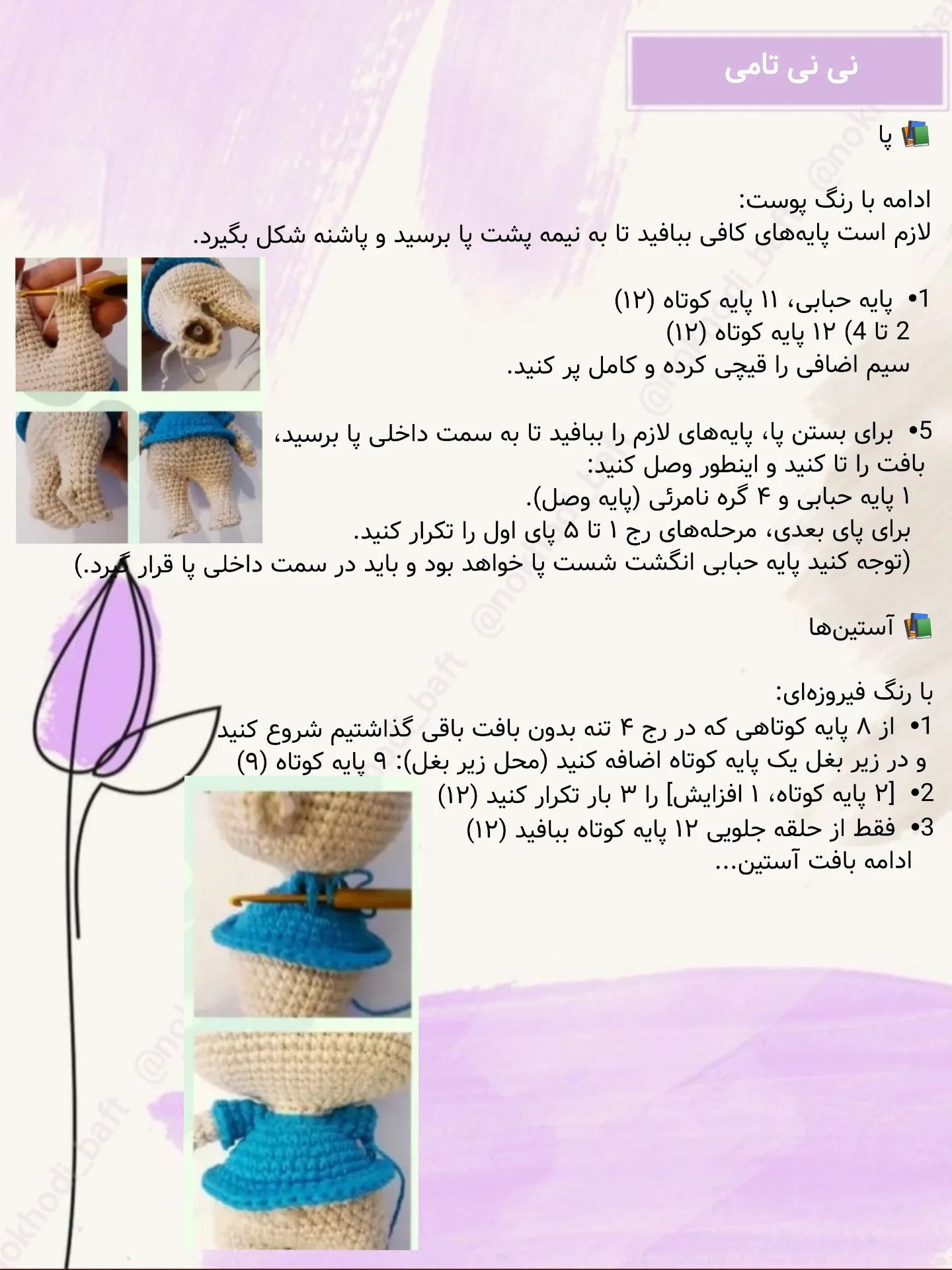 دستور بافت رایگان برای عروسک نوزاد بامزه
