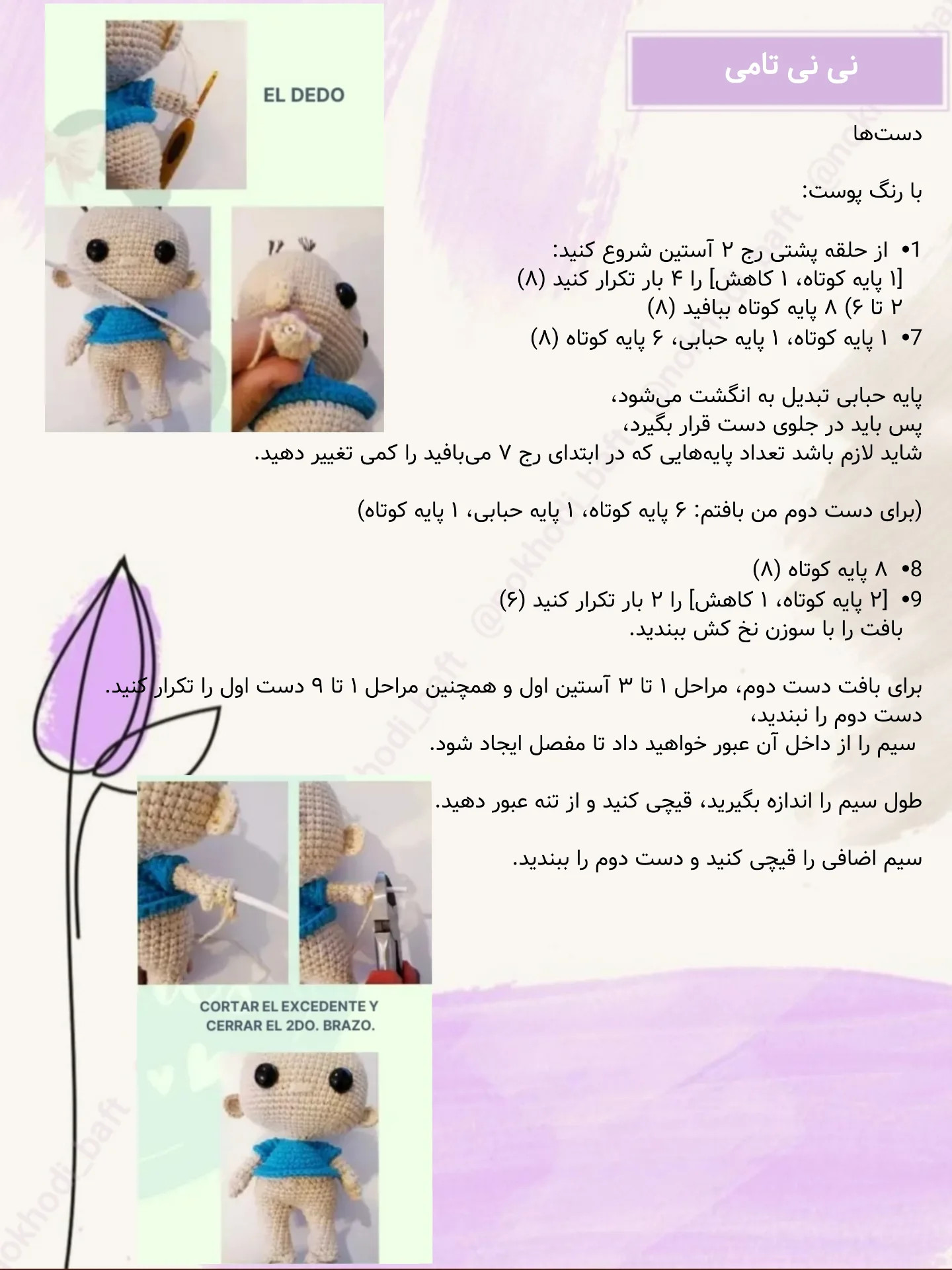 دستور بافت رایگان برای عروسک نوزاد بامزه