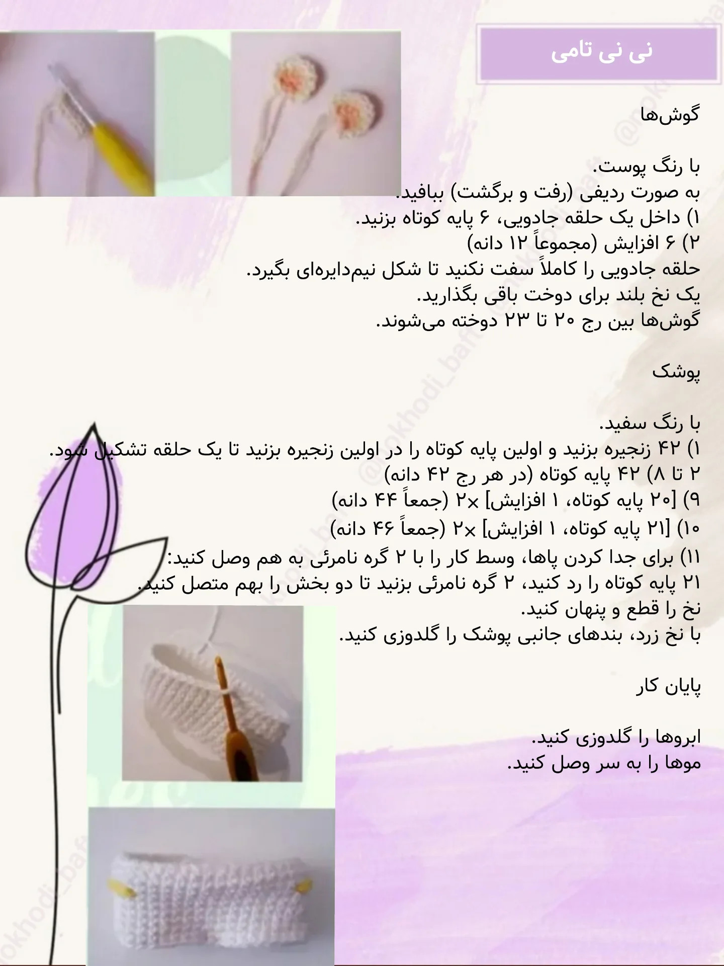 دستور بافت رایگان برای عروسک نوزاد بامزه
