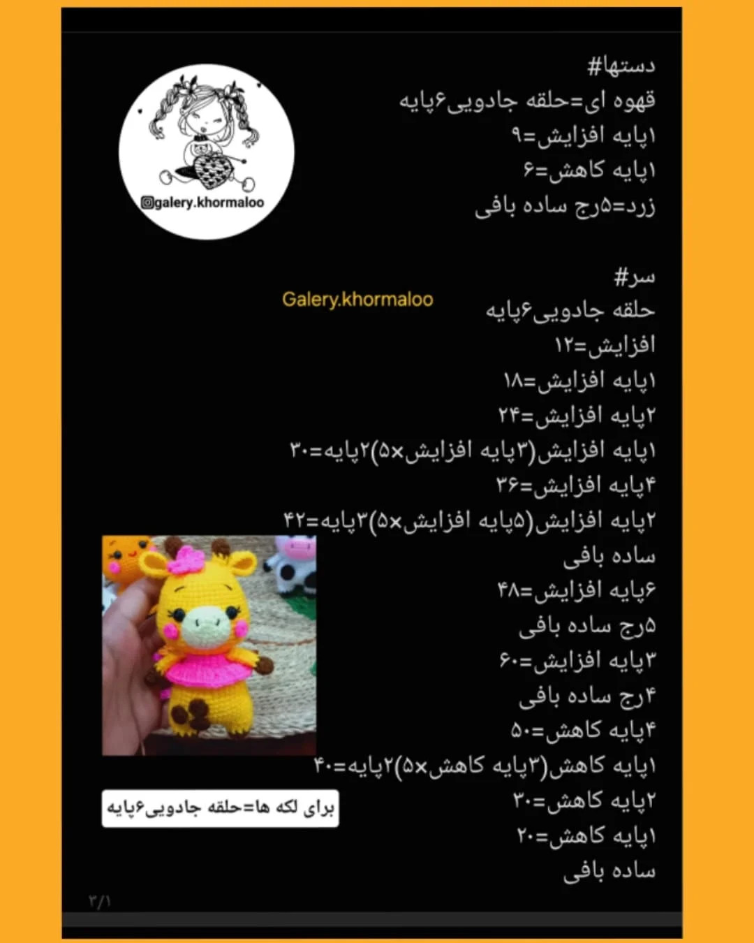 دستور بافت رایگان برای عروسک زرافه کوچک