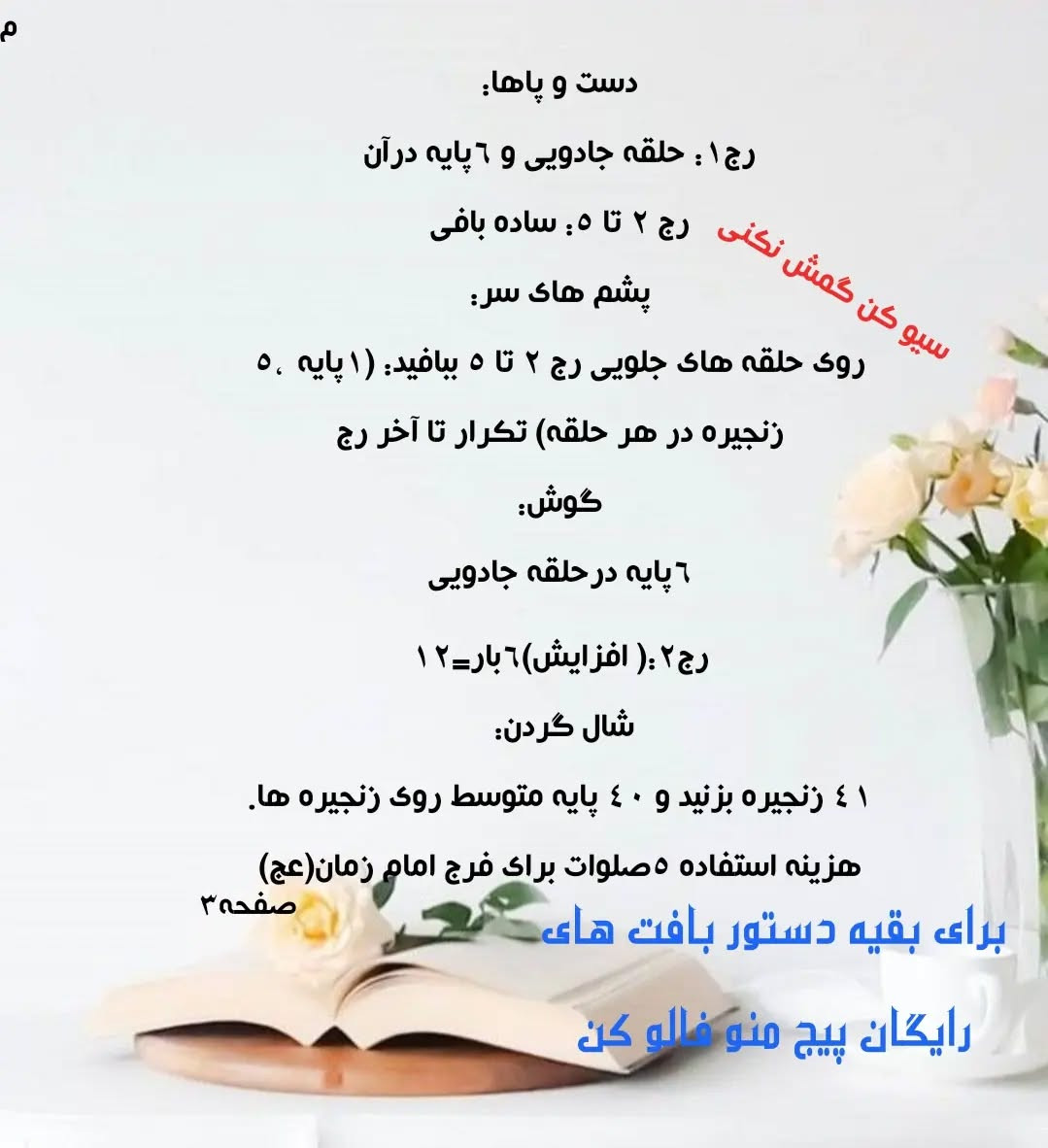 دستور بافت رایگان برای عروسک‌های بافتنی گوسفند