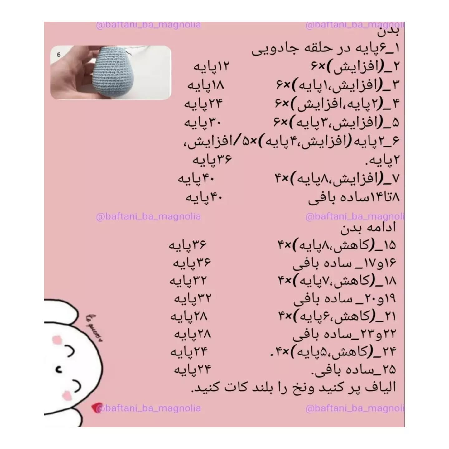 دستور بافت رایگان برای عروسک‌های خرگوش بافتنی زیبا