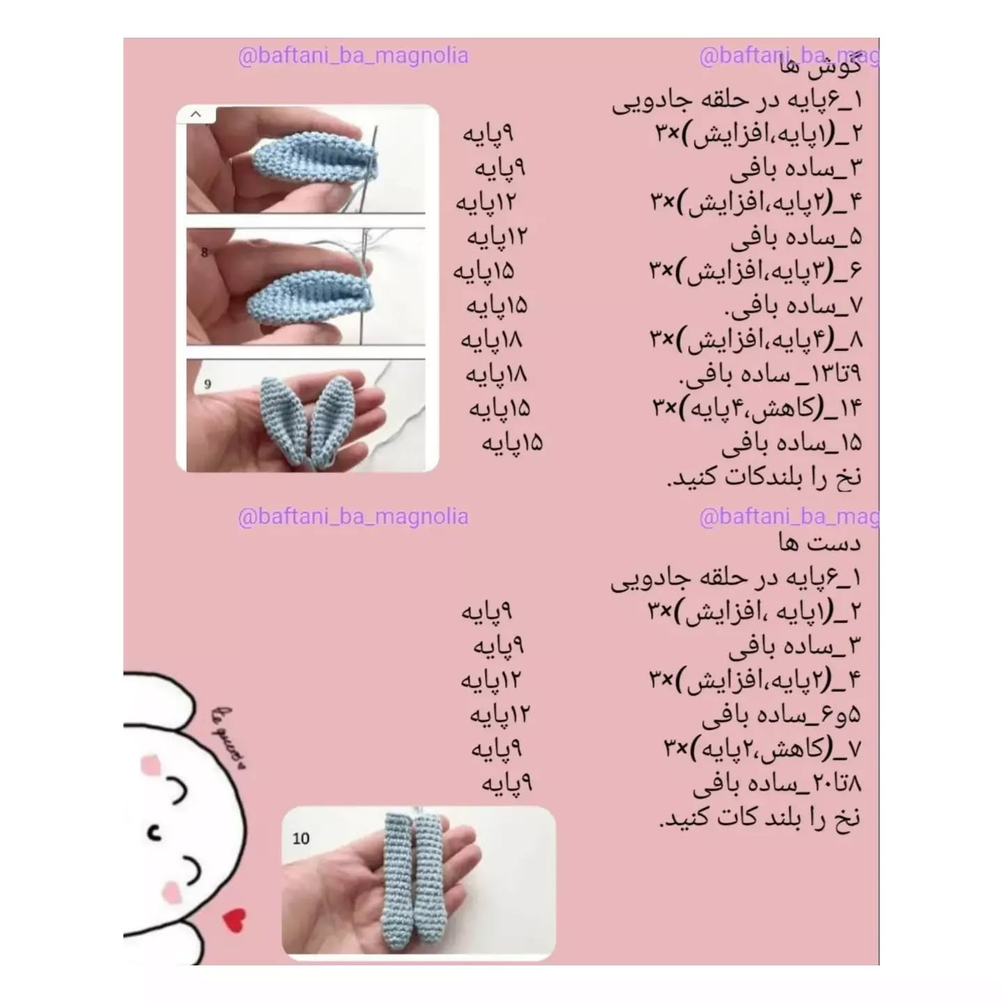 دستور بافت رایگان برای عروسک‌های خرگوش بافتنی زیبا
