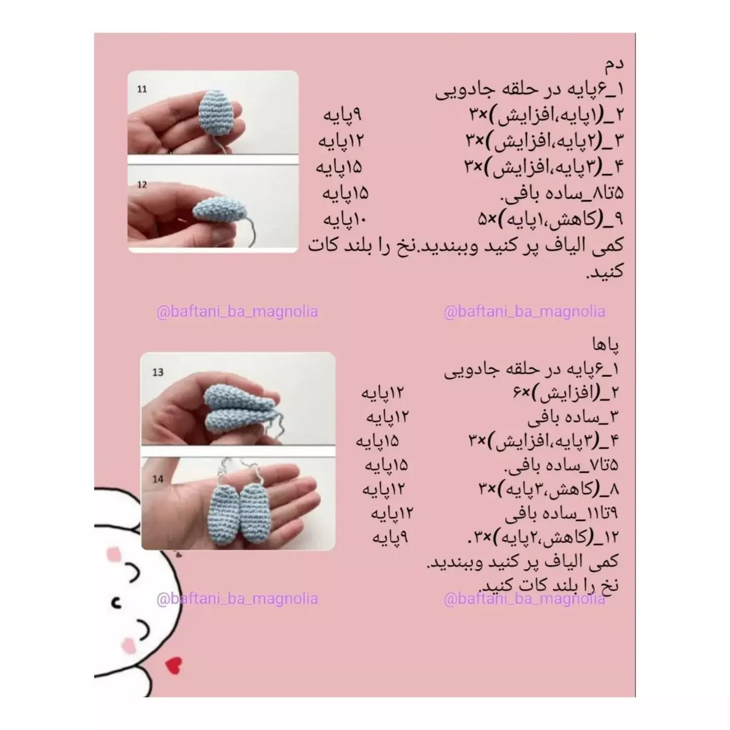 دستور بافت رایگان برای عروسک‌های خرگوش بافتنی زیبا