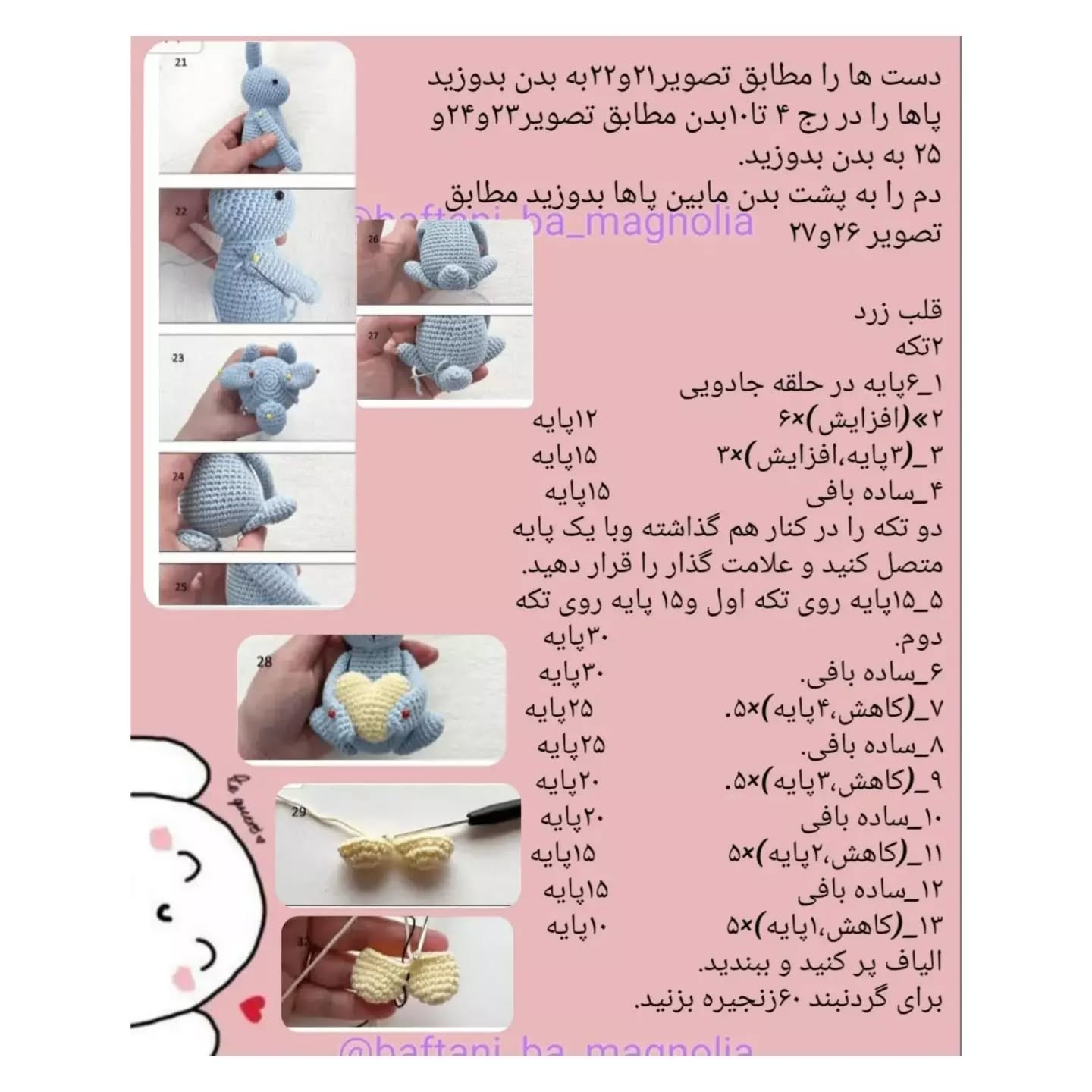 دستور بافت رایگان برای عروسک‌های خرگوش بافتنی زیبا