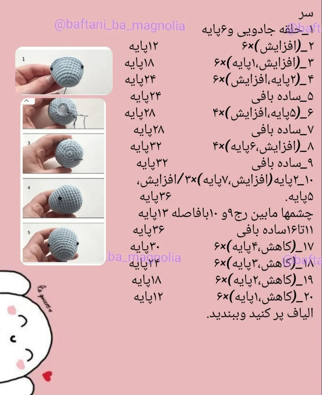 دستور بافت رایگان برای عروسک‌های خرگوش قلاب‌بافی