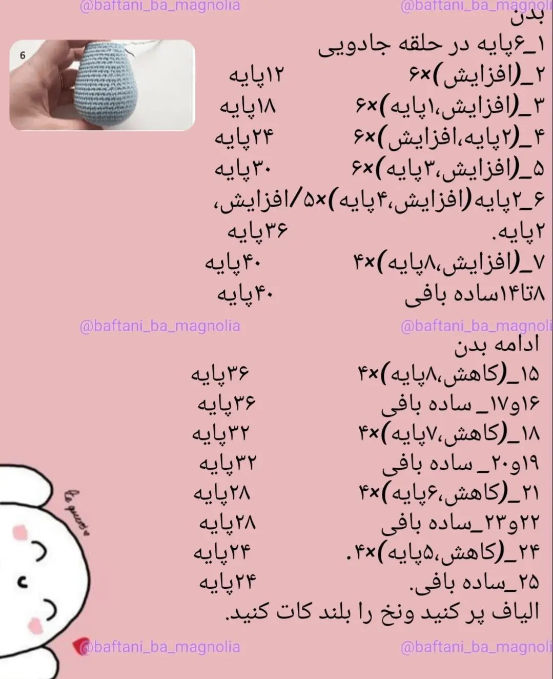 دستور بافت رایگان برای عروسک‌های خرگوش قلاب‌بافی