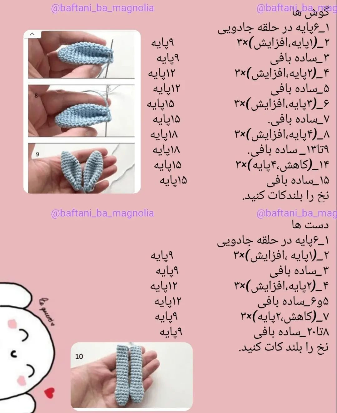 دستور بافت رایگان برای عروسک‌های خرگوش قلاب‌بافی