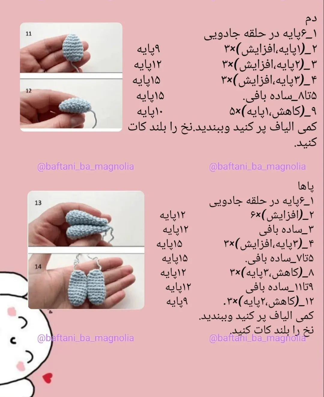 دستور بافت رایگان برای عروسک‌های خرگوش قلاب‌بافی