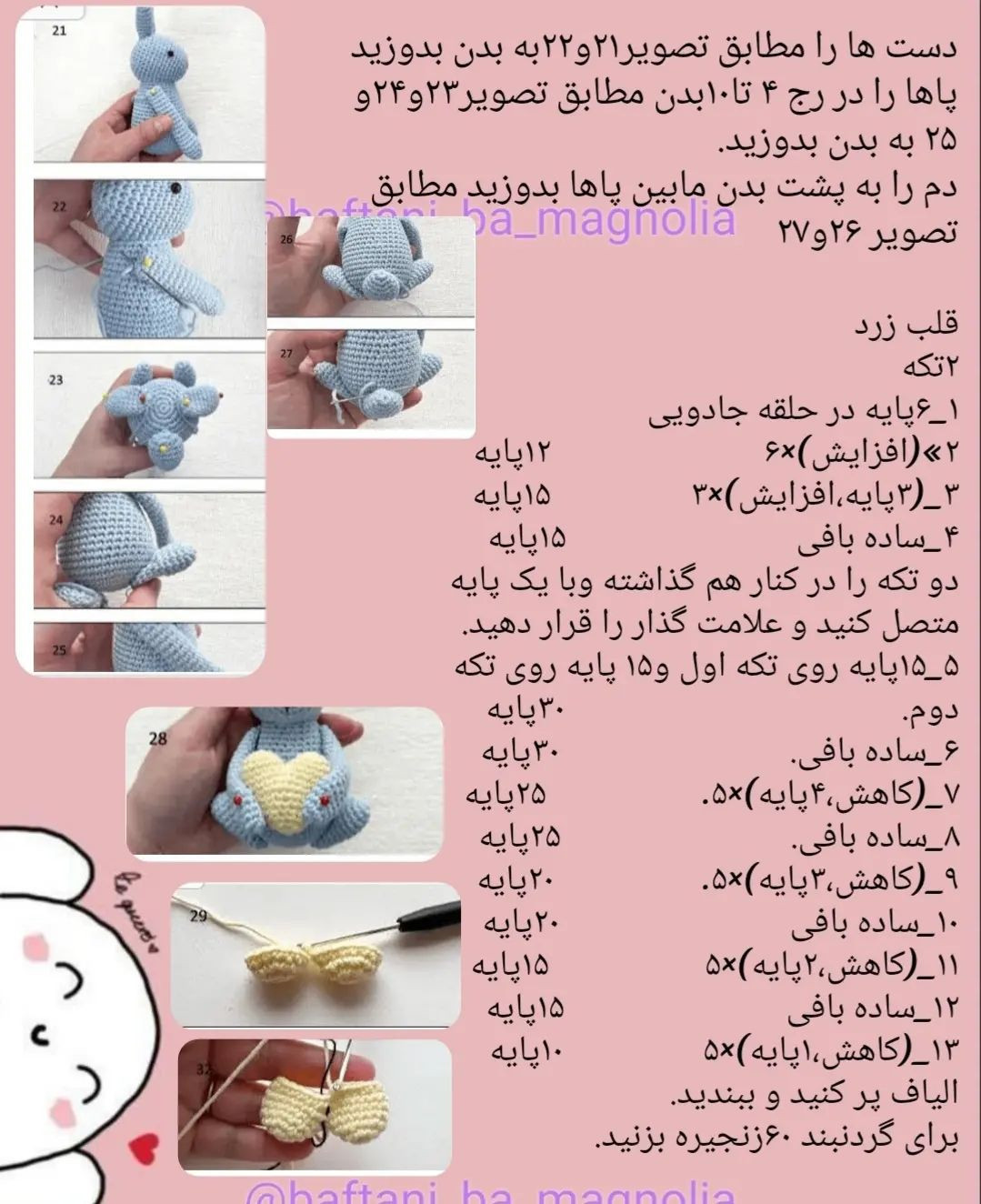 دستور بافت رایگان برای عروسک‌های خرگوش قلاب‌بافی