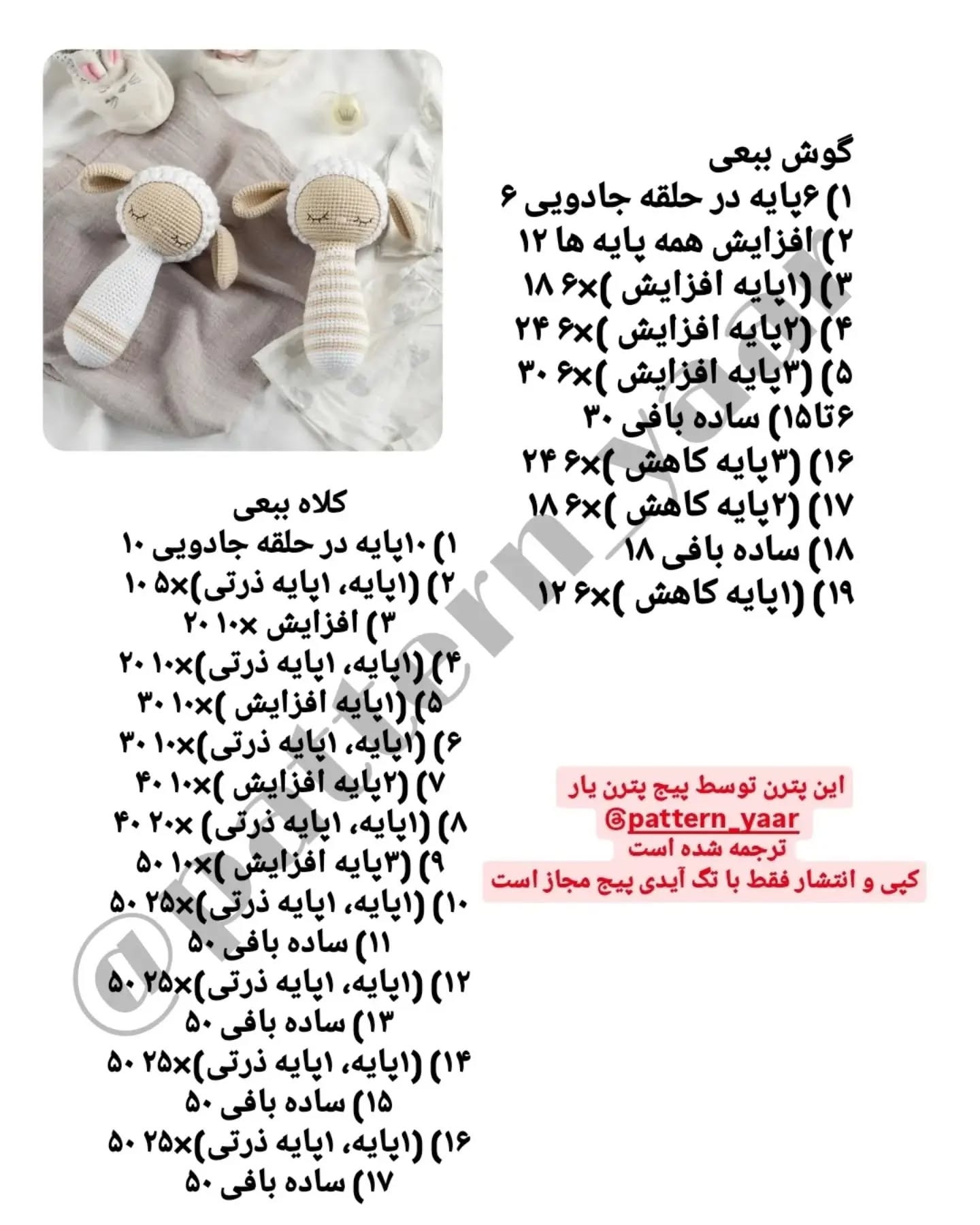 دستور بافت رایگان برای عروسک‌های قلاب‌بافی زیبا