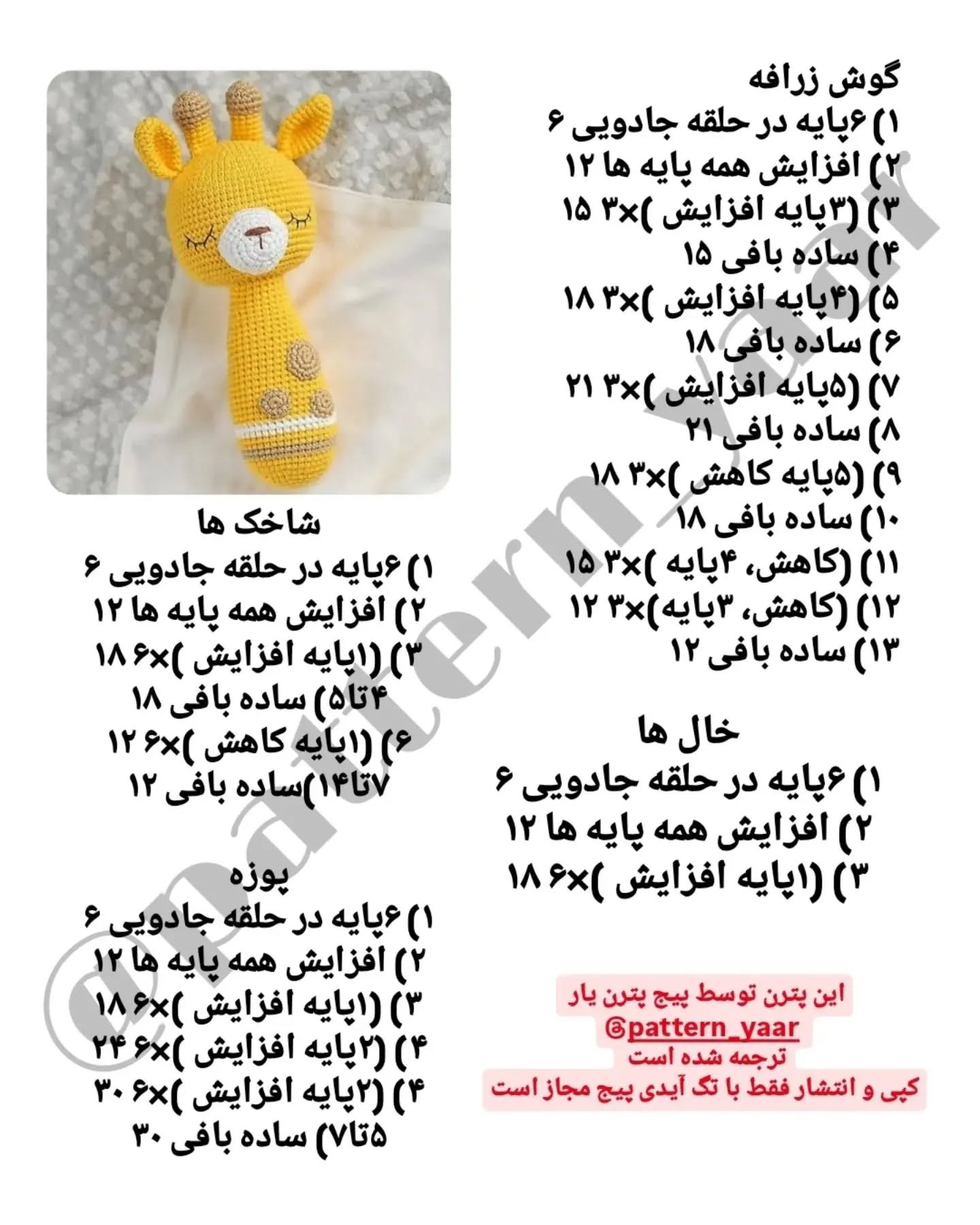 دستور بافت رایگان برای عروسک‌های قلاب‌بافی زیبا