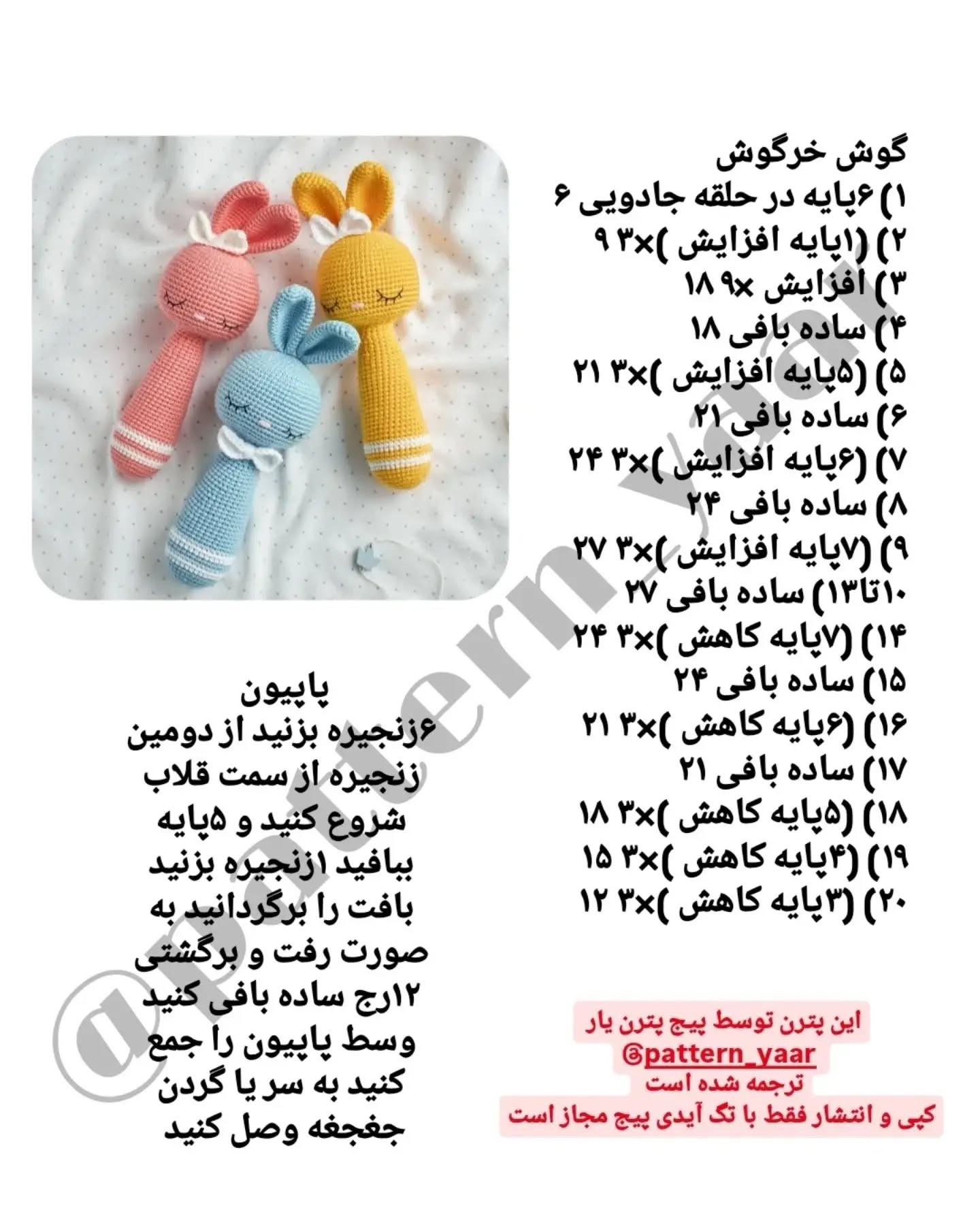 دستور بافت رایگان برای عروسک‌های قلاب‌بافی زیبا